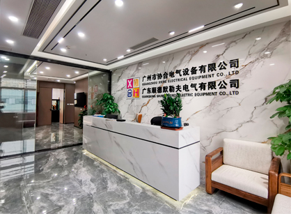 廣州市協(xié)合電氣設(shè)備辦公裝修空間項(xiàng)目圓滿交付
